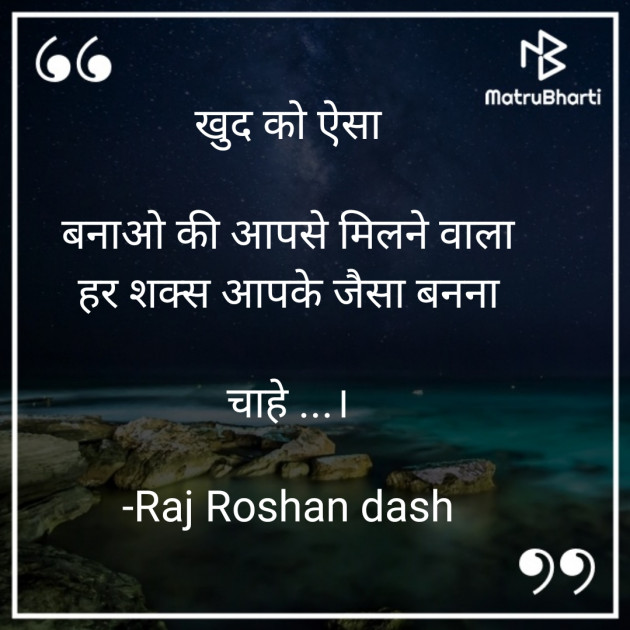 Hindi Thought by Raj Roshan Dash : 111843874