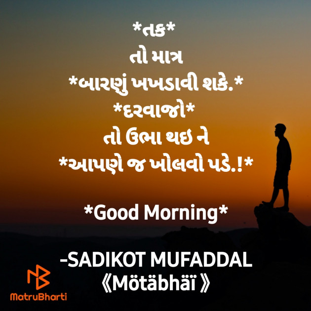 Gujarati Good Morning by SADIKOT MUFADDAL 《Mötäbhäï 》 : 111843886