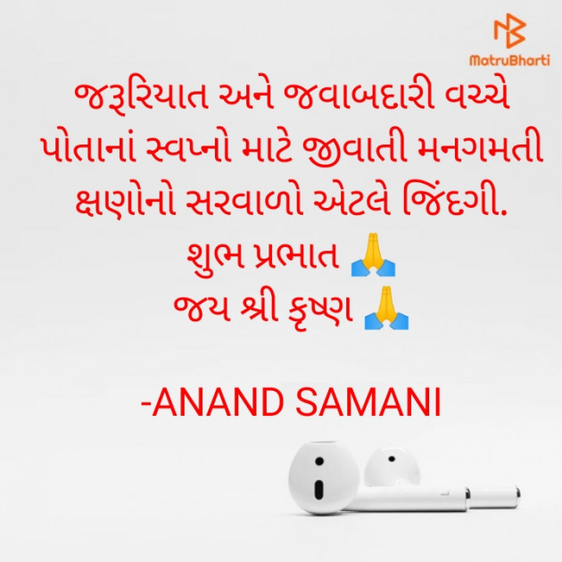 Gujarati Good Morning by ANAND SAMANI : 111843897