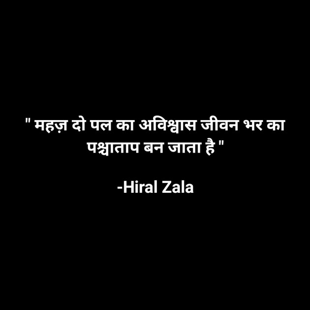 Hindi Quotes by Hiral Zala : 111843922