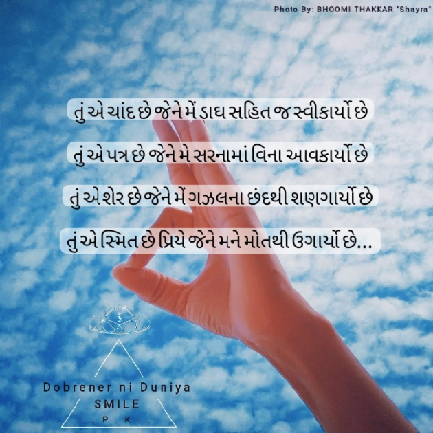 Gujarati Shayri by Komal Deriya : 111843937