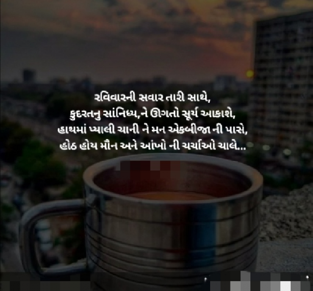 Gujarati Good Morning by E₹.H_₹ : 111843944