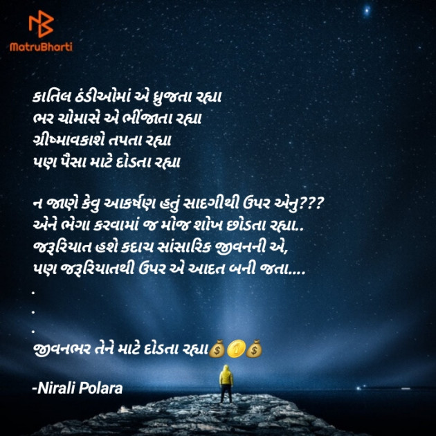 Gujarati Thought by Tr.Mrs.Nirali Polara : 111844003