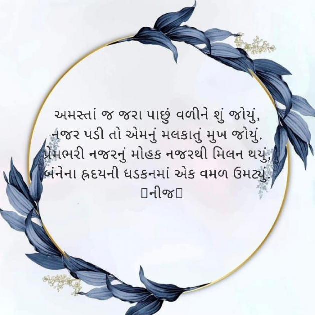 Gujarati Shayri by Nij Joshi : 111844024