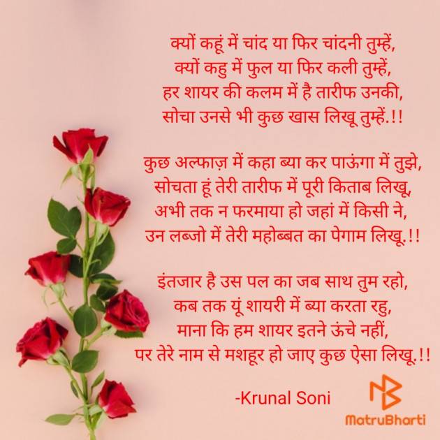 English Shayri by Krunal Soni : 111844031