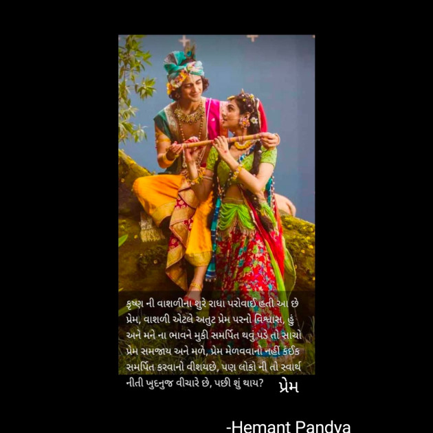 Gujarati Romance by Hemant pandya : 111844042