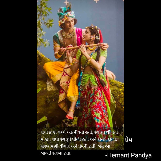 Gujarati Romance by Hemant pandya : 111844044