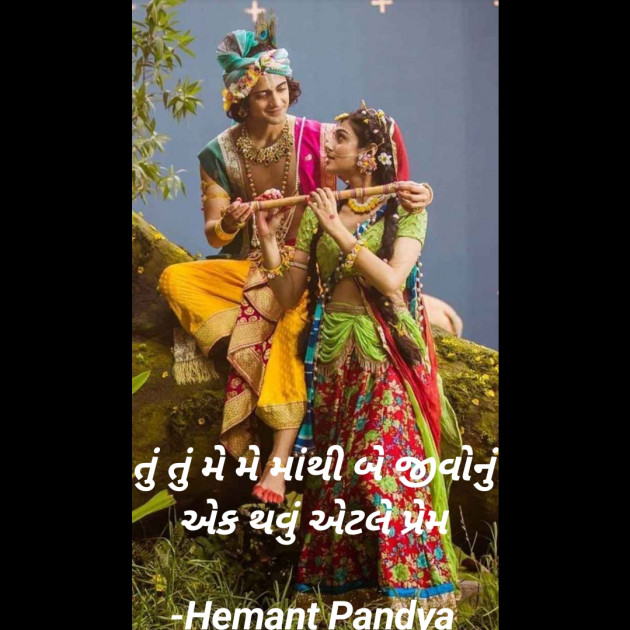 Gujarati Romance by Hemant pandya : 111844049