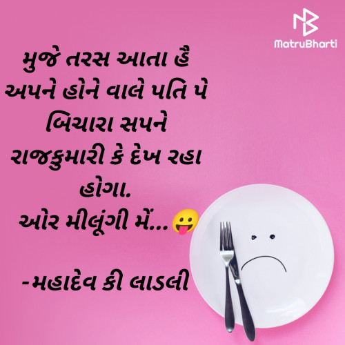 Post by મહાદેવ કી લાડલી on 13-Nov-2022 11:21pm