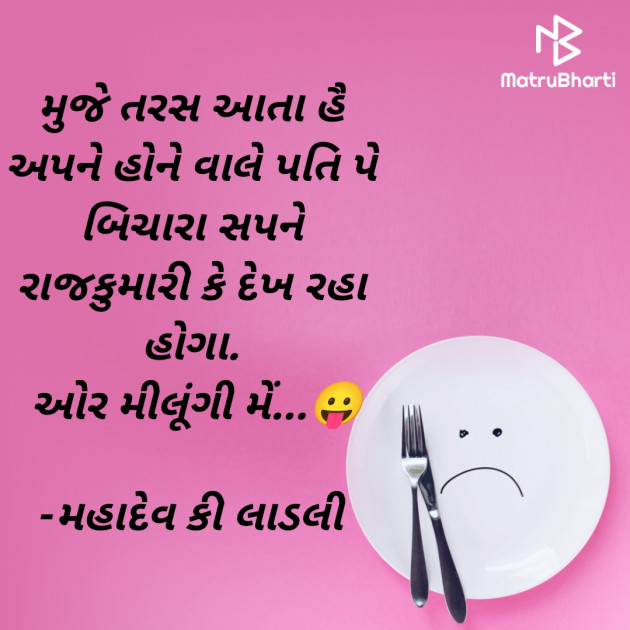 Gujarati Funny by મહાદેવ કી લાડલી : 111844079