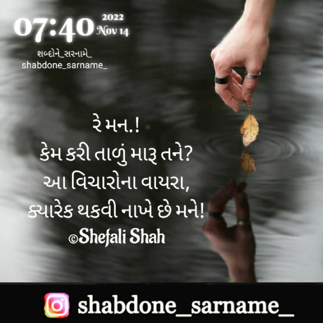 Gujarati Whatsapp-Status by Shefali : 111844113