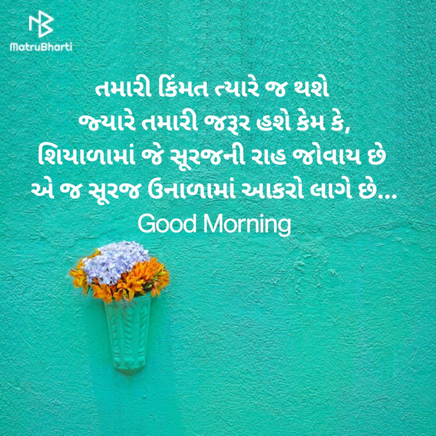 Gujarati Good Morning by Nirav Devani : 111844124