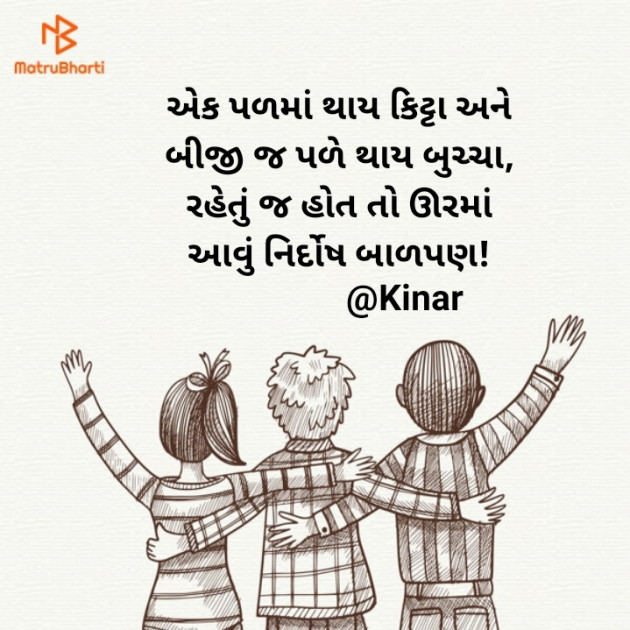 Gujarati Thought by Kinar Rana : 111844135
