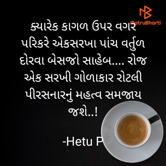 Gujarati Thought by Hetu P : 111844144