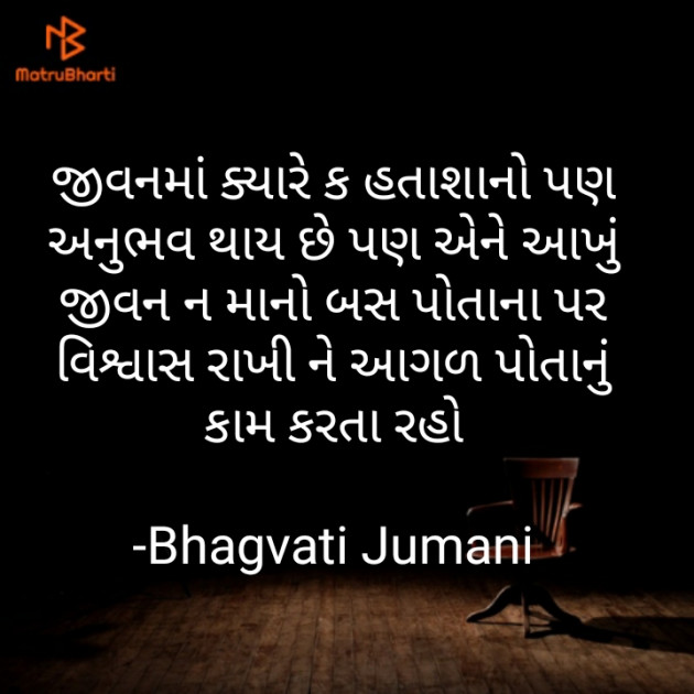 Gujarati Thought by Bhagvati Jumani : 111844172