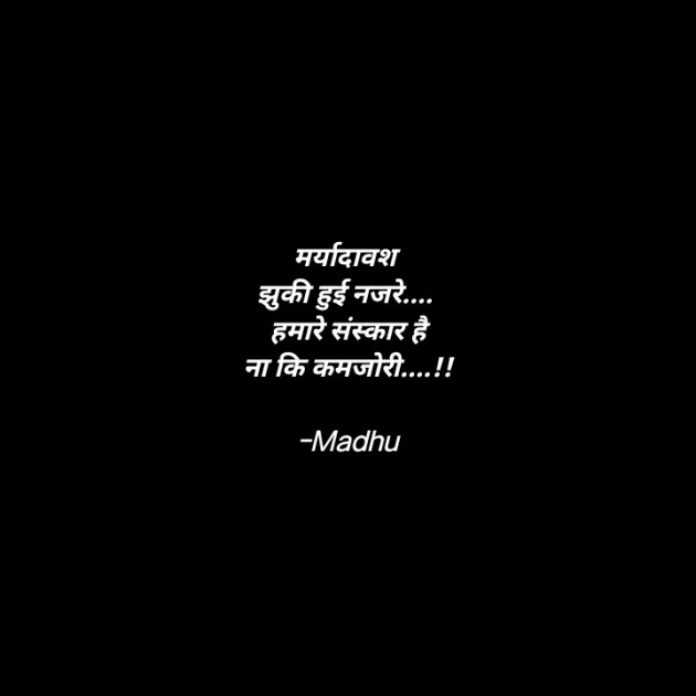 Hindi Quotes by Madhu : 111844178