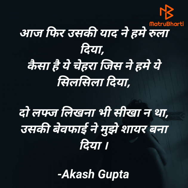 Hindi Shayri by Akash Gupta : 111844213