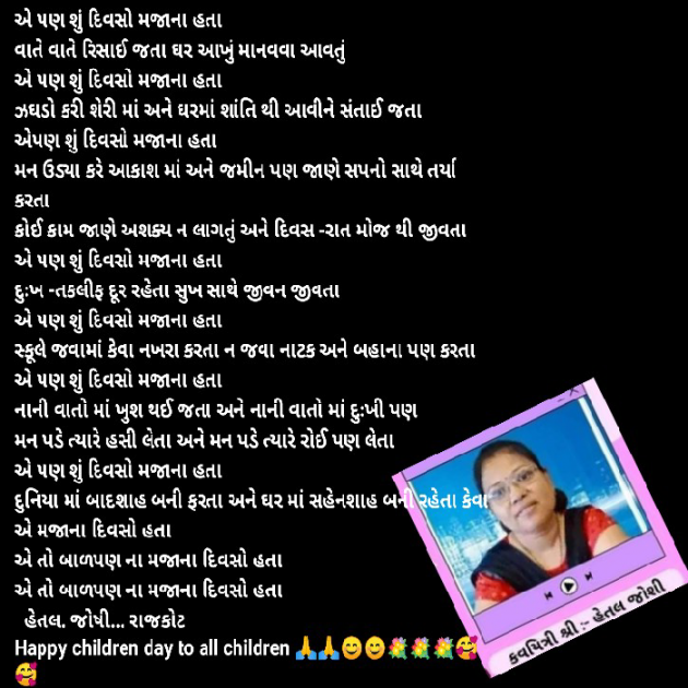 Gujarati Poem by Hetaljoshi : 111844214