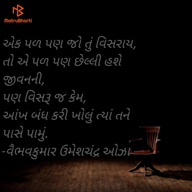 Gujarati Romance by વૈભવકુમાર ઉમેશચંદ્ર ઓઝા : 111844233