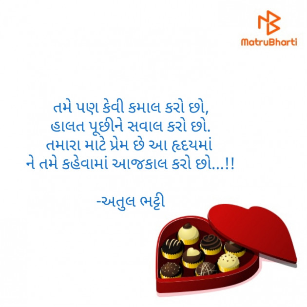 Gujarati Shayri by Atul Bhatti : 111844243