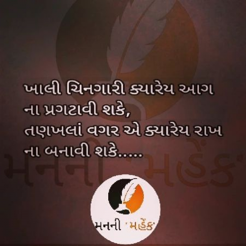 Post by મનની 'મહેક' on 14-Nov-2022 09:26pm