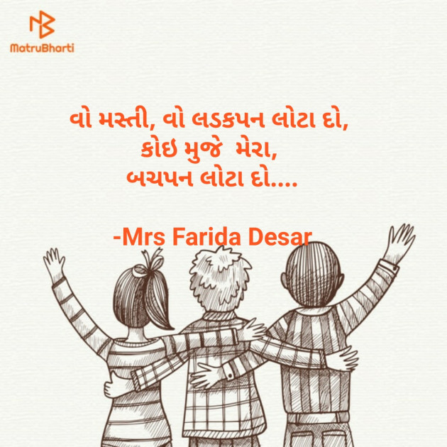 Gujarati Quotes by Mrs Farida Desar : 111844254