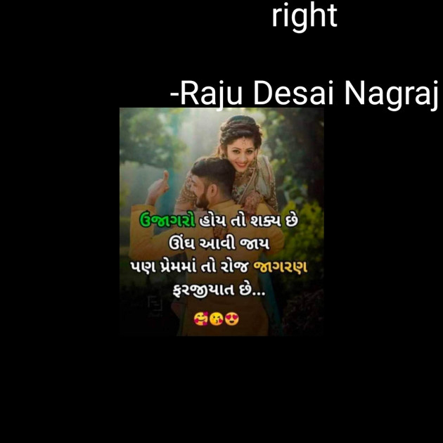 Gujarati Shayri by Raju Desai Nagraj : 111844255