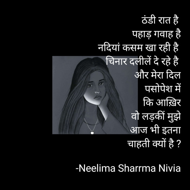 Hindi Shayri by Neelima Sharrma Nivia : 111844258