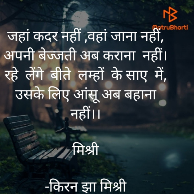 Hindi Shayri by किरन झा मिश्री : 111844267