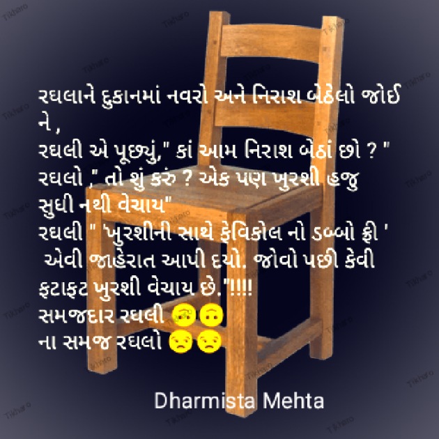 Gujarati Microfiction by Dharmista Mehta : 111844278