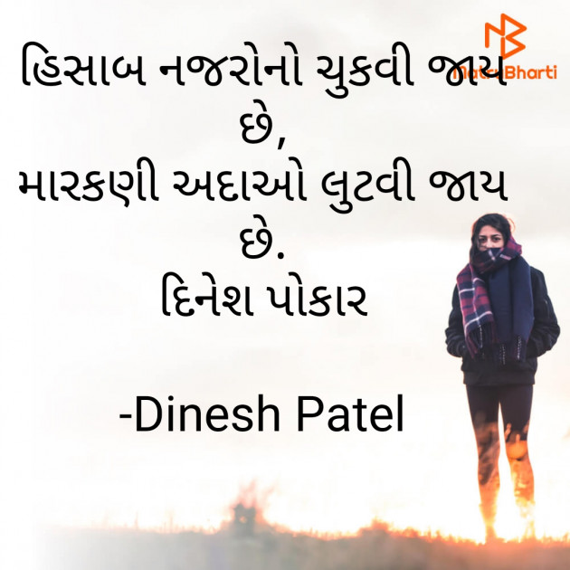 Gujarati Shayri by Dinesh Patel : 111844293