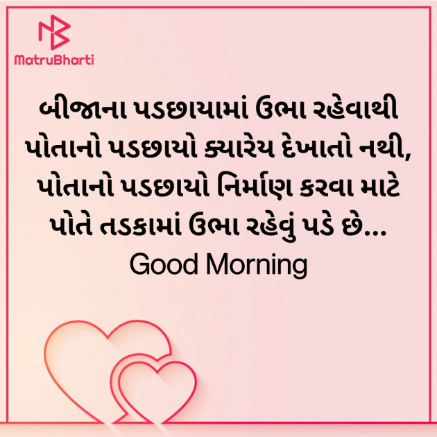 Gujarati Good Morning by Nirav Devani : 111844299