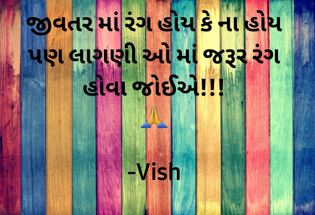 Gujarati Thought by Vish : 111844318