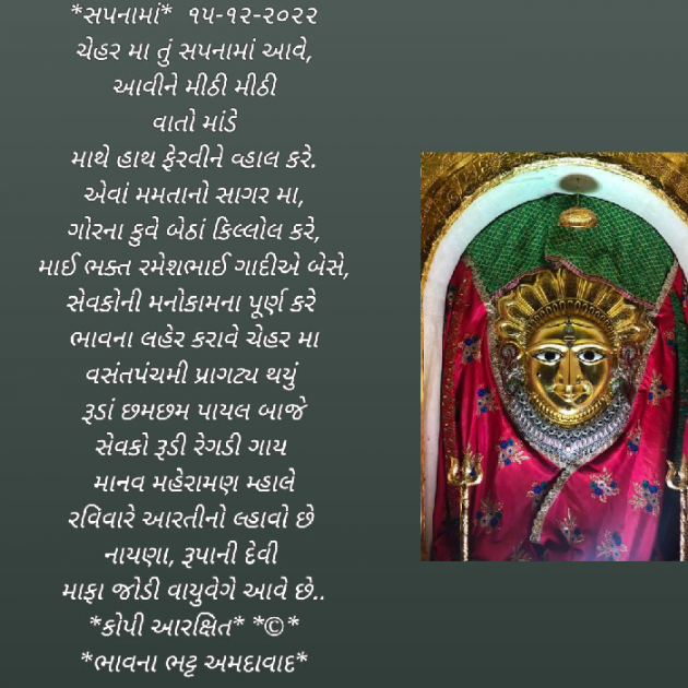 Gujarati Religious by Bhavna Bhatt : 111844321