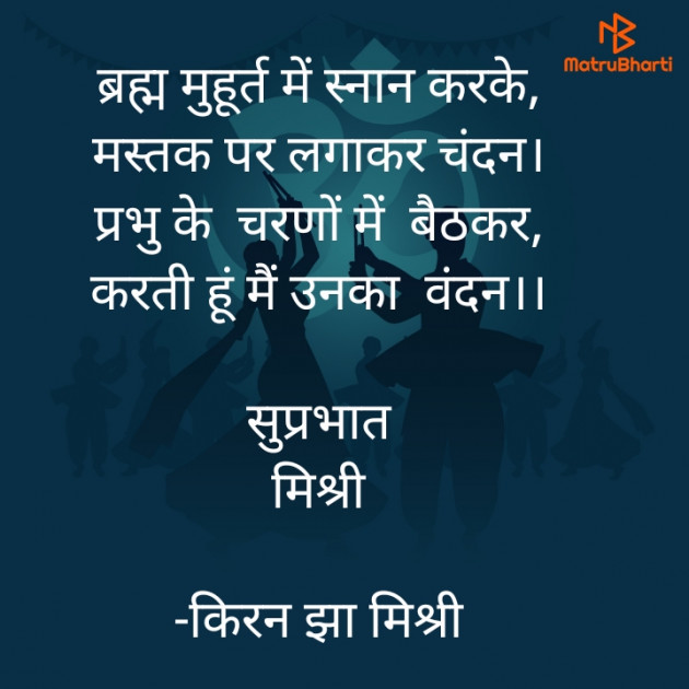 Hindi Quotes by किरन झा मिश्री : 111844333