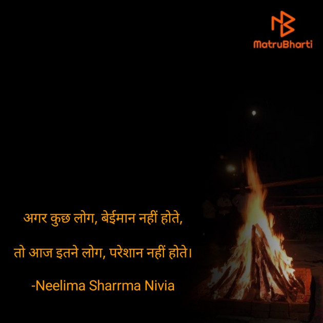 Hindi Shayri by Neelima Sharrma Nivia : 111844335