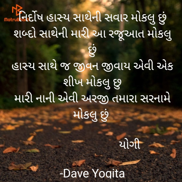 Gujarati Good Morning by Dave Yogita : 111844336