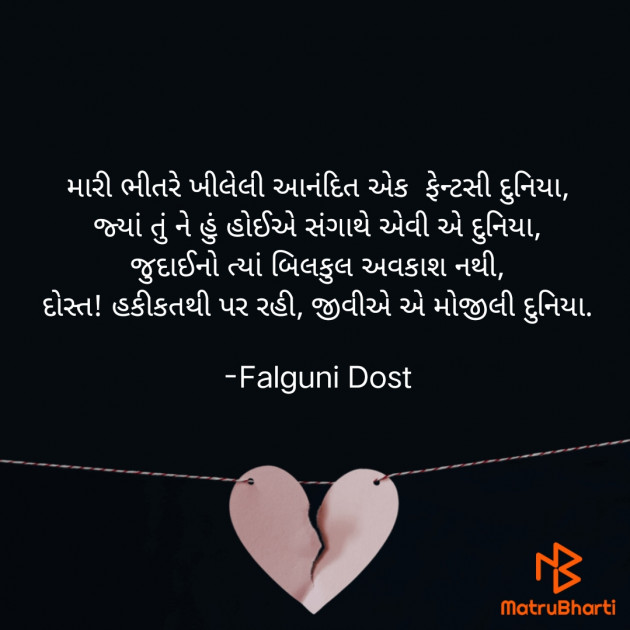 Gujarati Whatsapp-Status by Falguni Dost : 111844348