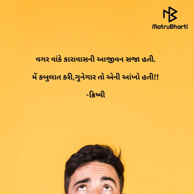 Gujarati Shayri by Krishvi : 111844394