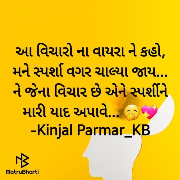 Gujarati Quotes by Kinjal Parmar_KB : 111844416