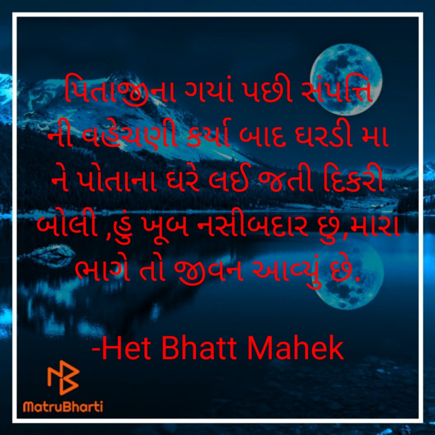 Gujarati Thought by Het Bhatt Mahek : 111844423