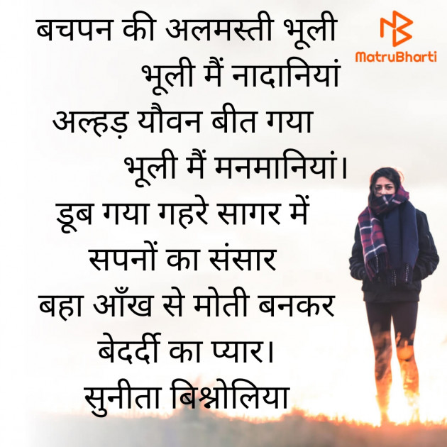 Hindi Poem by Sunita Bishnolia : 111844425