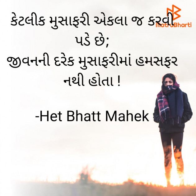 Gujarati Thought by Het Bhatt Mahek : 111844431