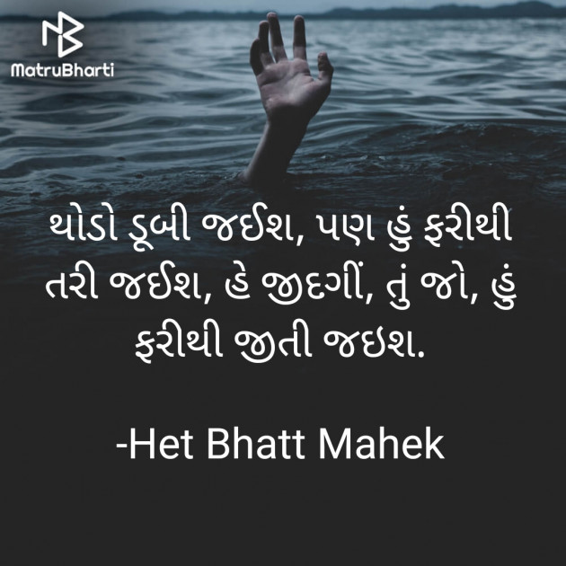 Gujarati Thought by Het Bhatt Mahek : 111844432