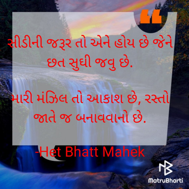 Gujarati Thought by Het Bhatt Mahek : 111844433