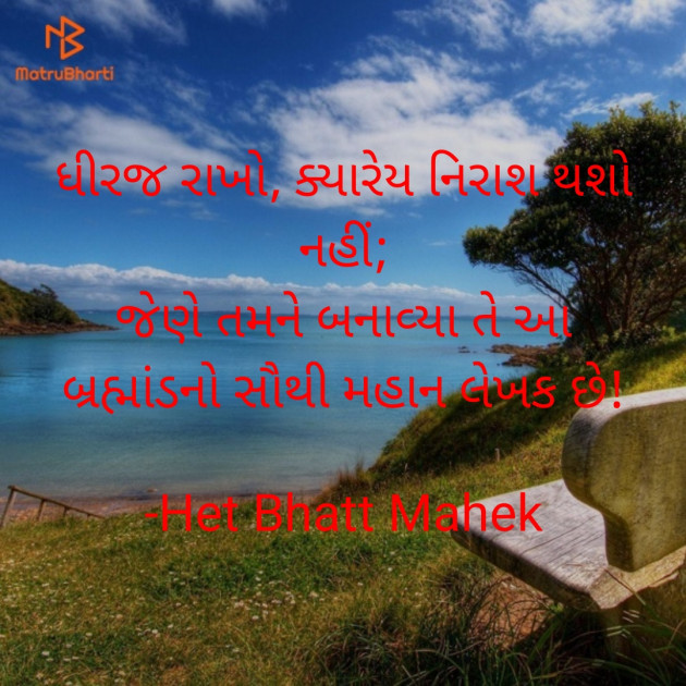 Gujarati Thought by Het Bhatt Mahek : 111844434
