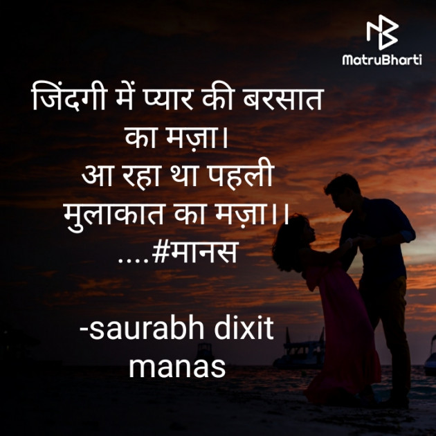 Hindi Shayri by saurabh dixit manas : 111844443