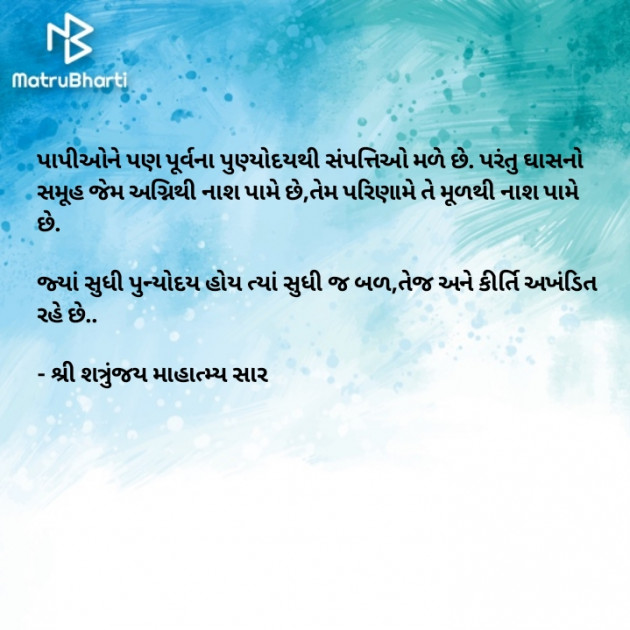 Gujarati Religious by Tr.Mrs.Nirali Polara : 111844480