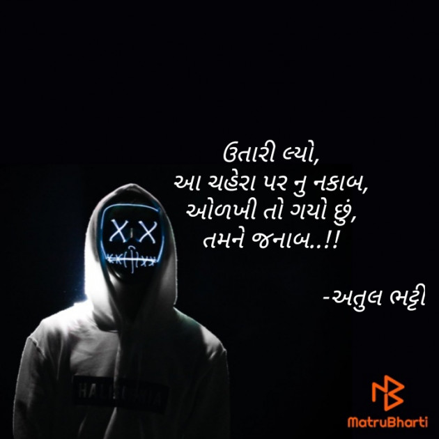 Gujarati Shayri by Atul Bhatti : 111844488