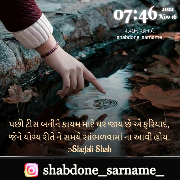 Gujarati Whatsapp-Status by Shefali : 111844514